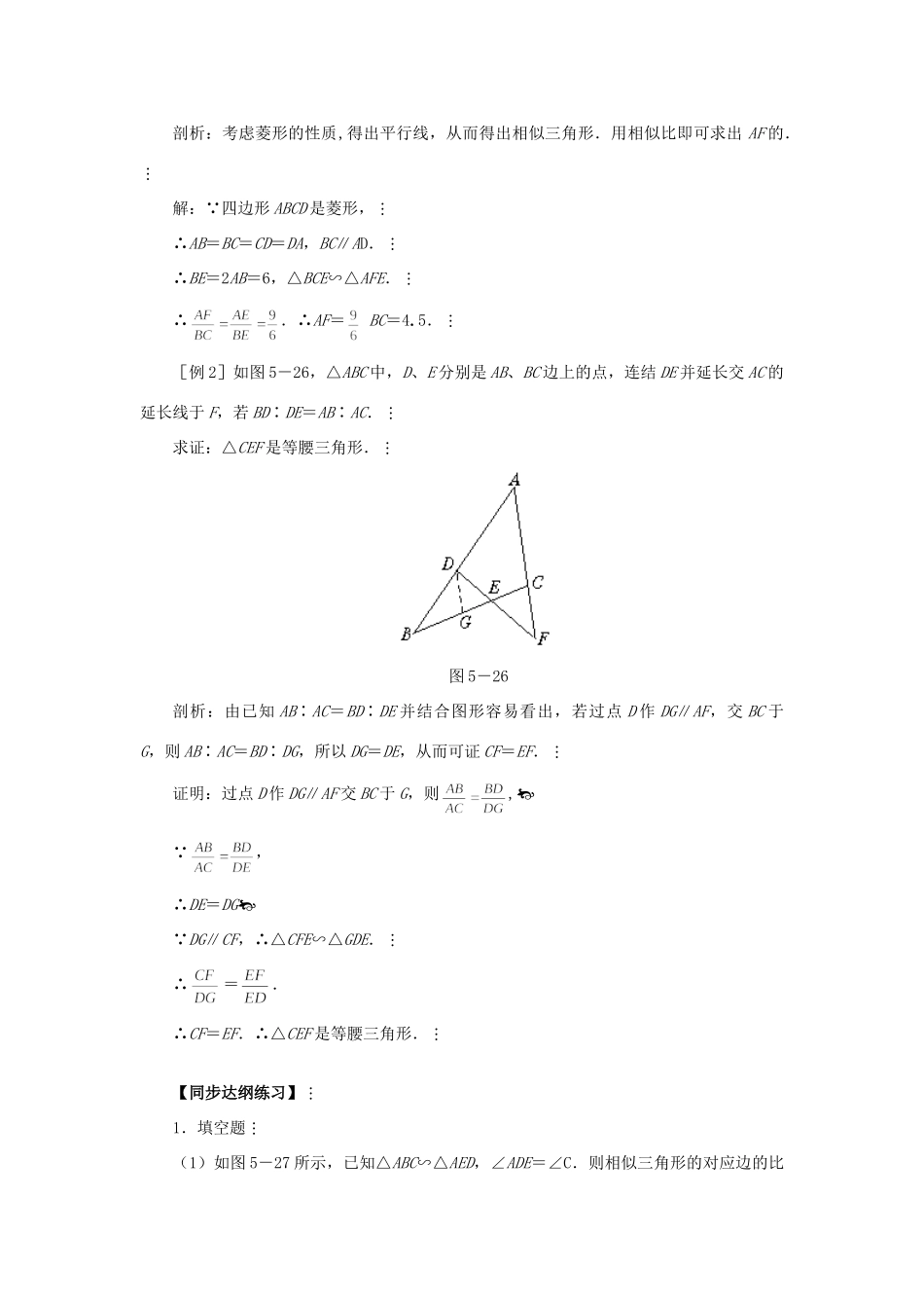 初二数学相似三角形知识精讲精练 人教义务几何 试题_第2页