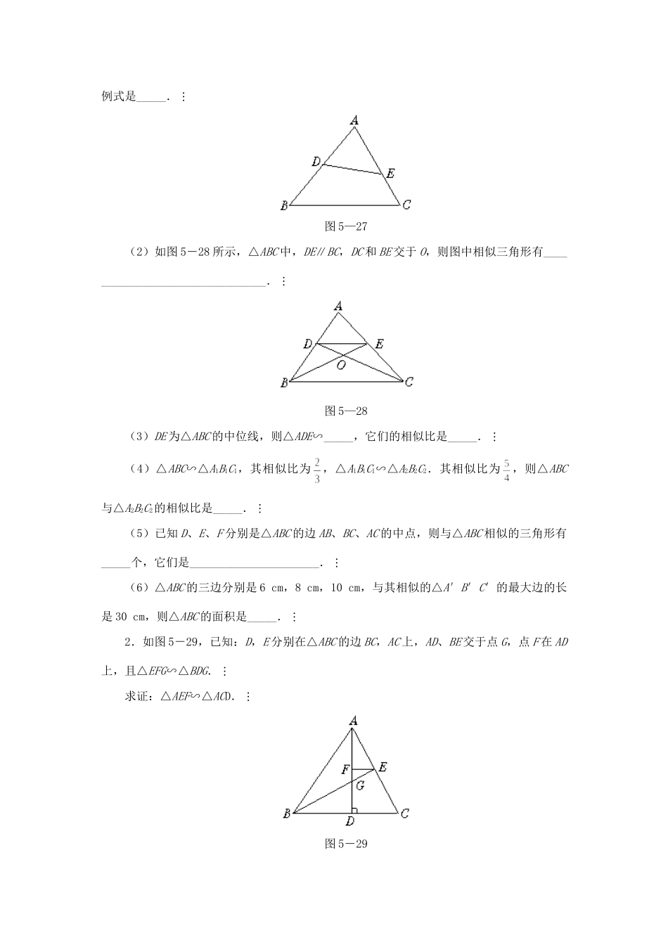 初二数学相似三角形知识精讲精练 人教义务几何 试题_第3页