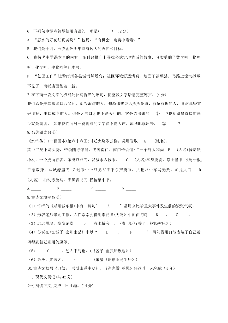 内蒙古赤峰市翁牛特旗届九年级语文上学期期末考试试题_第2页