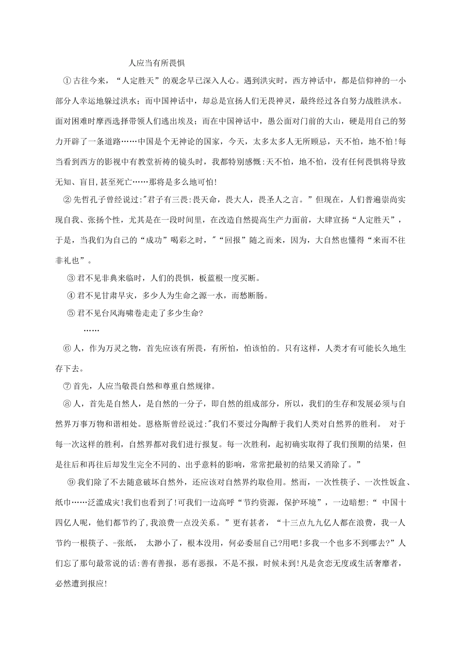 内蒙古赤峰市翁牛特旗届九年级语文上学期期末考试试题_第3页