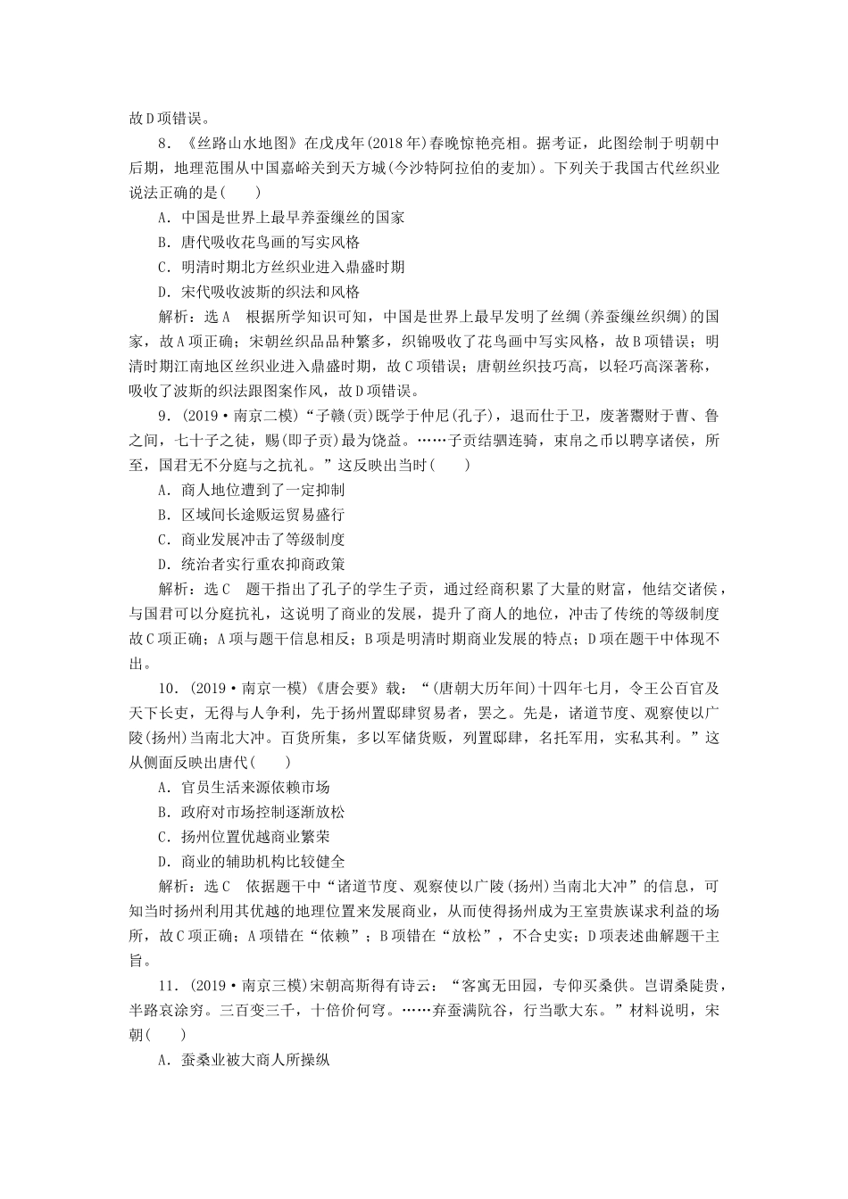 （江苏专版）高考历史二轮复习 专题过关高分练（二）古代中国经济的基本结构与特点-人教版高三全册历史试题_第3页
