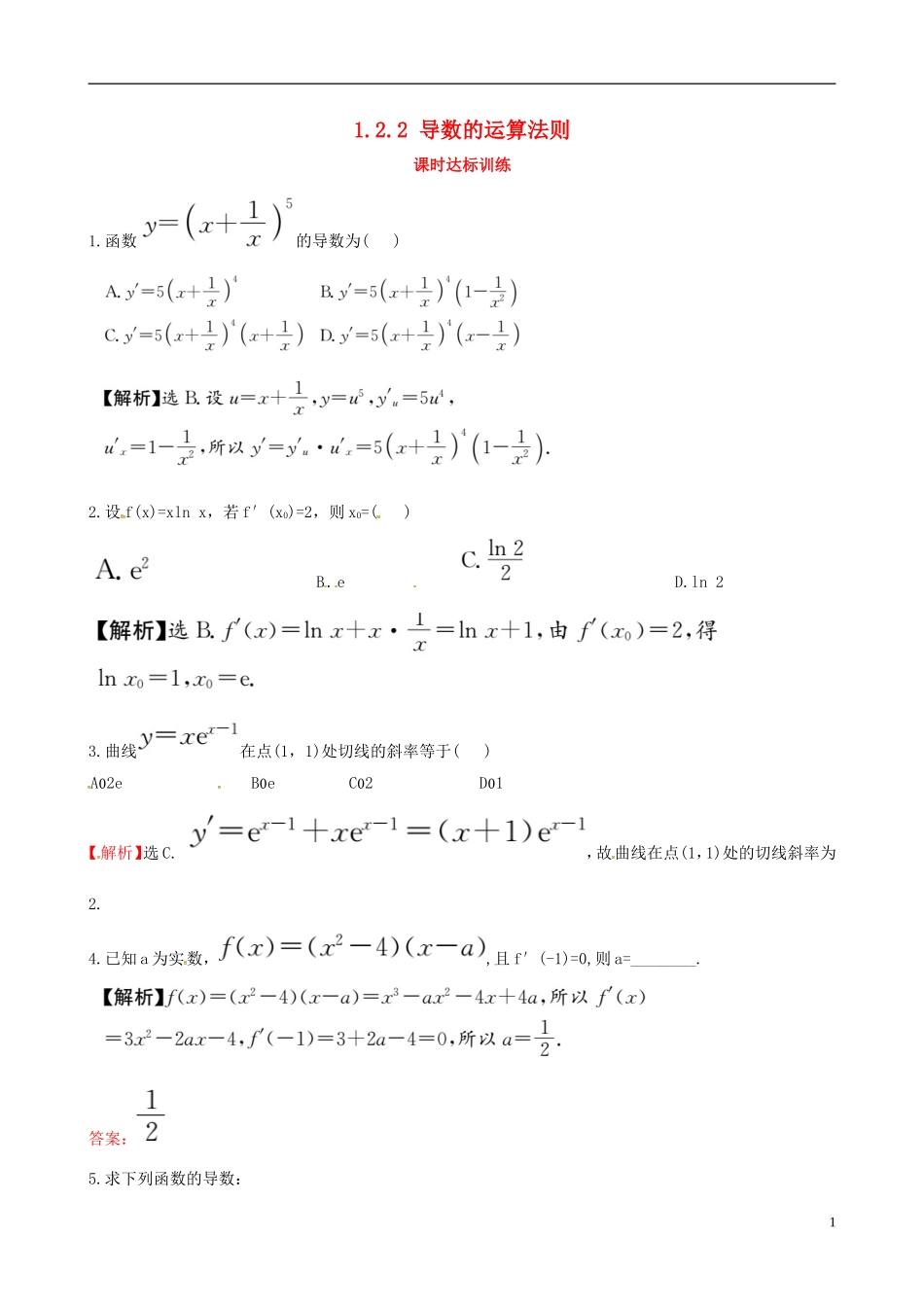 高中数学 第一章 导数及其应用 1.2 导数的计算 1.2.2 导数的运算法则课时达标训练 新人教A版选修2-2-新人教A版高二选修2-2数学试题_第1页