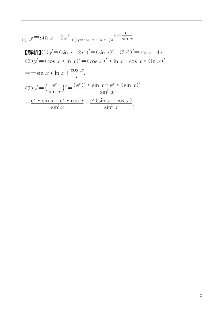 高中数学 第一章 导数及其应用 1.2 导数的计算 1.2.2 导数的运算法则课时达标训练 新人教A版选修2-2-新人教A版高二选修2-2数学试题_第2页