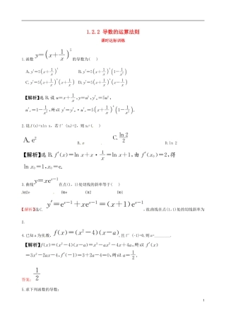 高中数学 第一章 导数及其应用 1.2 导数的计算 1.2.2 导数的运算法则课时达标训练 新人教A版选修2-2-新人教A版高二选修2-2数学试题
