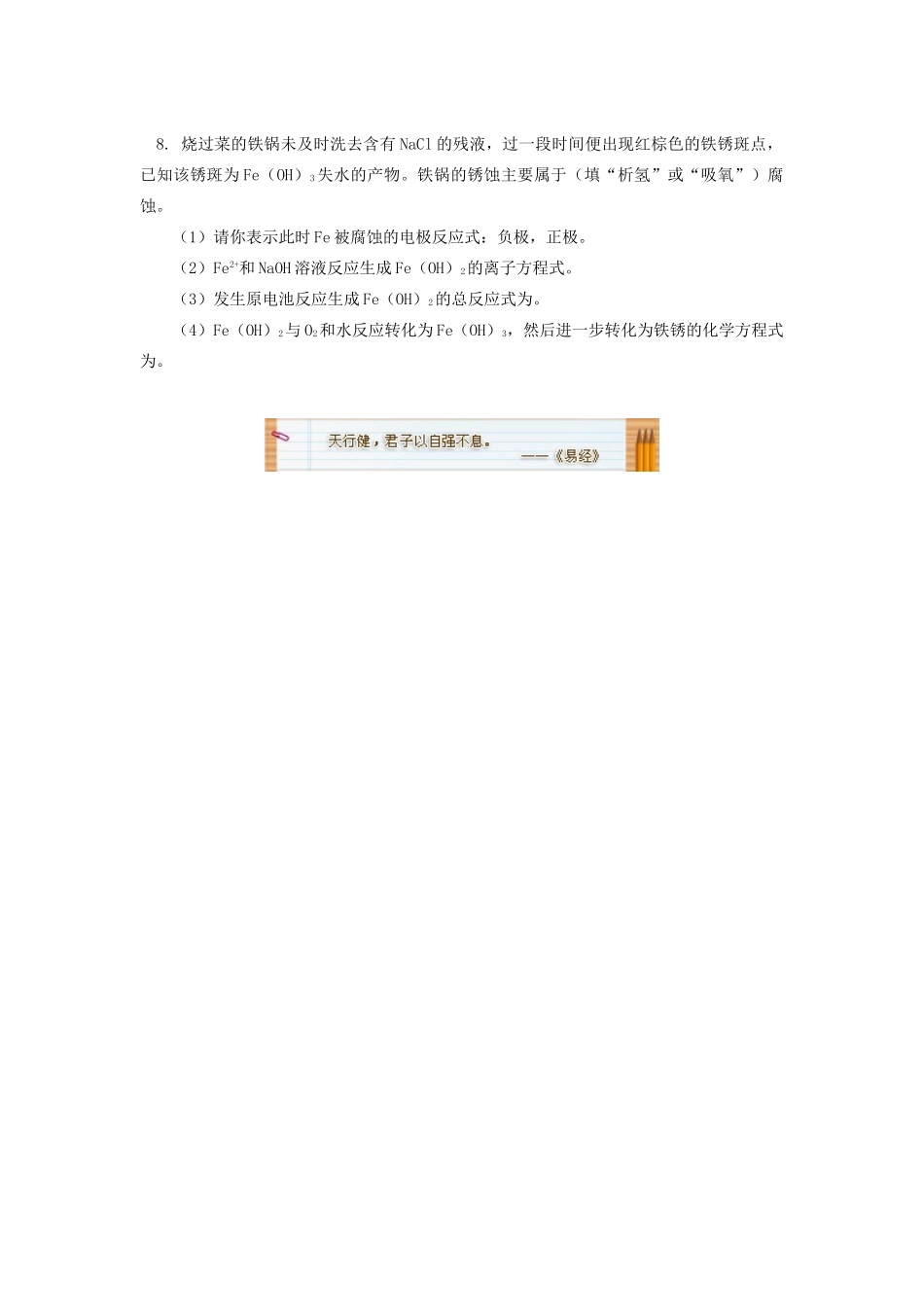 高中化学 专题1 化学反应与能量变化 第三单元 金属的腐蚀与防护 1 金属的电化学腐蚀同步练习 苏教版选修4-苏教版高一选修4化学试题_第3页
