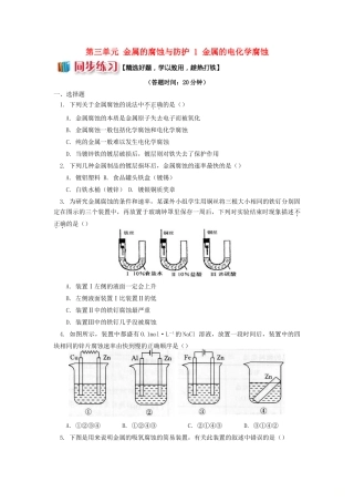 高中化学 专题1 化学反应与能量变化 第三单元 金属的腐蚀与防护 1 金属的电化学腐蚀同步练习 苏教版选修4-苏教版高一选修4化学试题
