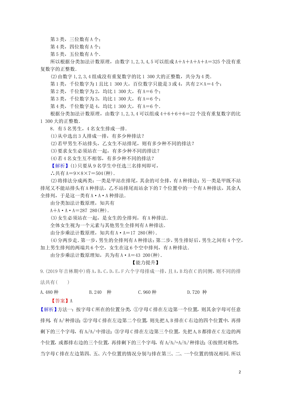高中数学 第一章 计数原理 1.2.1 排列 第2课时 排列的综合应用练习 新人教A版选修2-3-新人教A版高二选修2-3数学试题_第2页