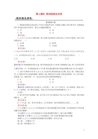 高中数学 第一章 计数原理 1.2.1 排列 第2课时 排列的综合应用练习 新人教A版选修2-3-新人教A版高二选修2-3数学试题
