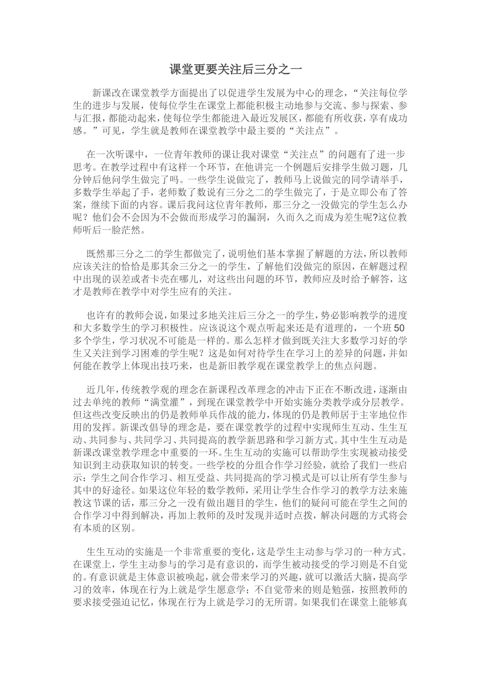 课堂更要关注后三分之一_第1页