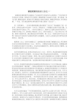 课堂更要关注后三分之一