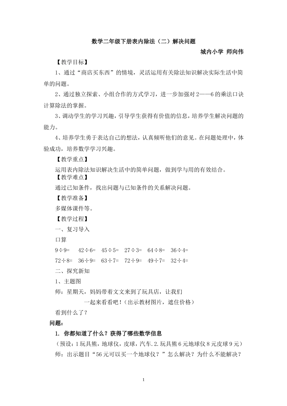 小学数学人教2011课标版二年级表内除法二解决问题-(3)_第1页