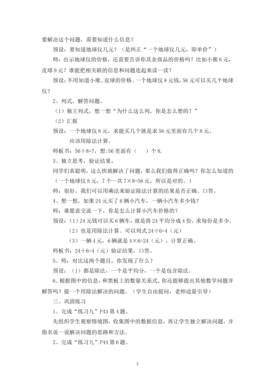 小学数学人教2011课标版二年级表内除法二解决问题-(3)_第2页