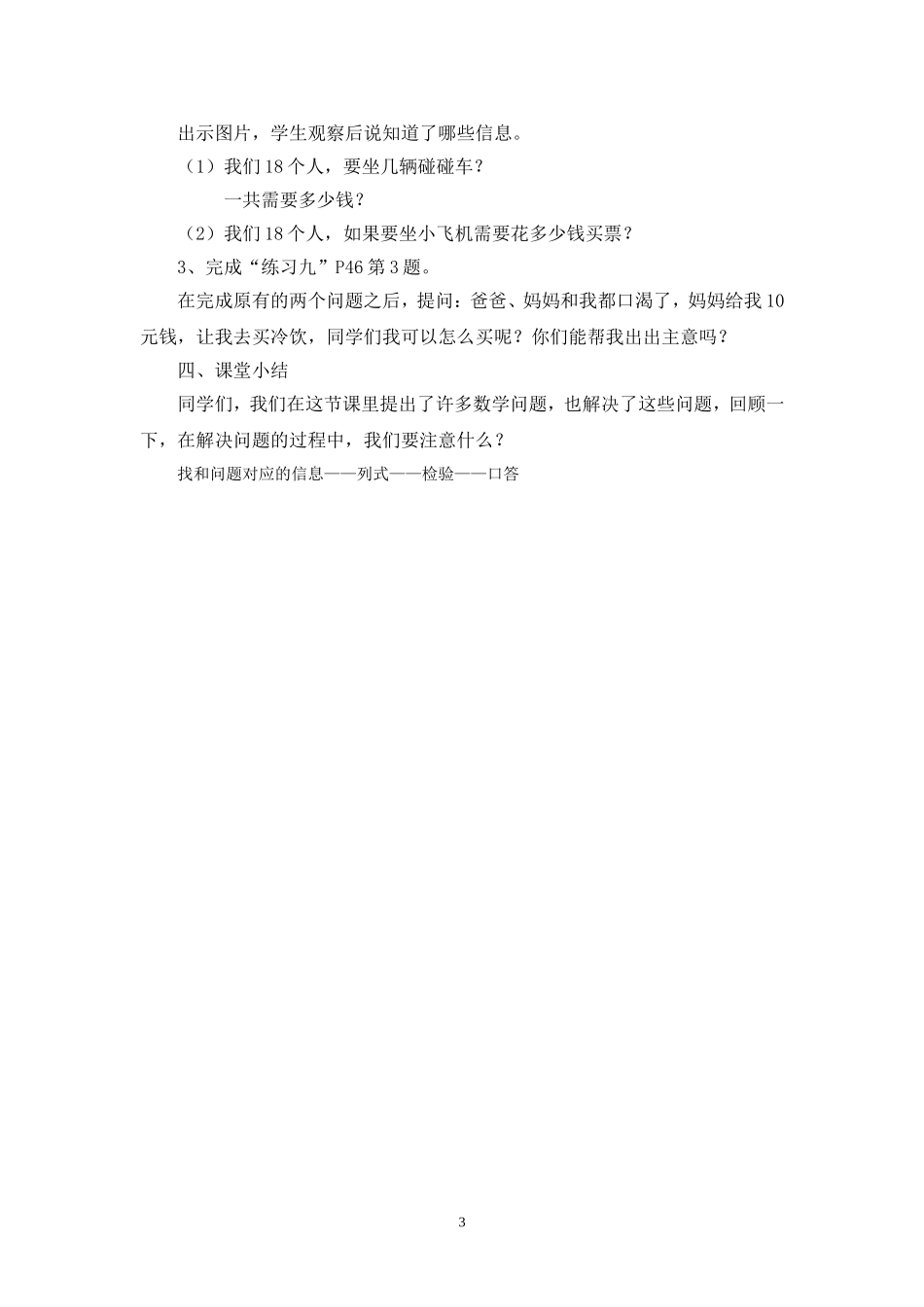 小学数学人教2011课标版二年级表内除法二解决问题-(3)_第3页