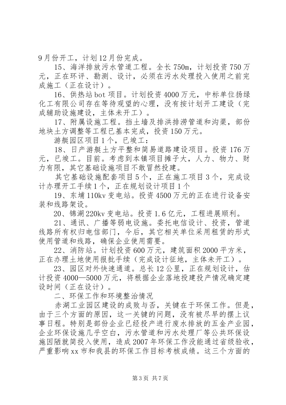 乡镇项目建设工作总结 _第3页