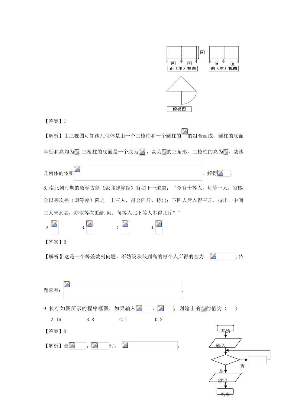 高考数学押题精粹试题 文（全国卷）-人教版高三全册数学试题_第3页