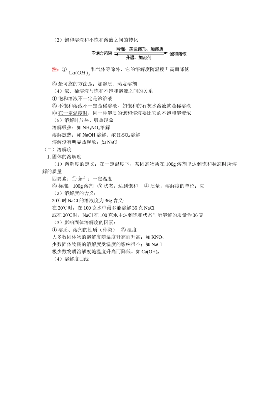 九年级化学第九单元 溶液(一)人教实验版知识精讲试卷_第2页