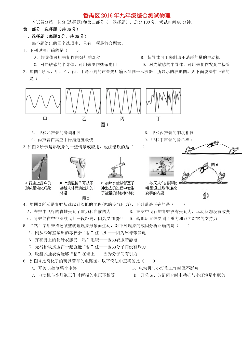 九年级物理4月综合测试(一模)试卷_第1页