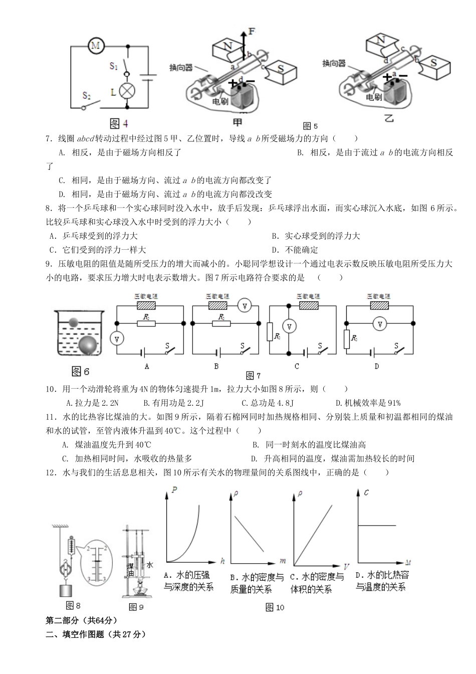 九年级物理4月综合测试(一模)试卷_第2页