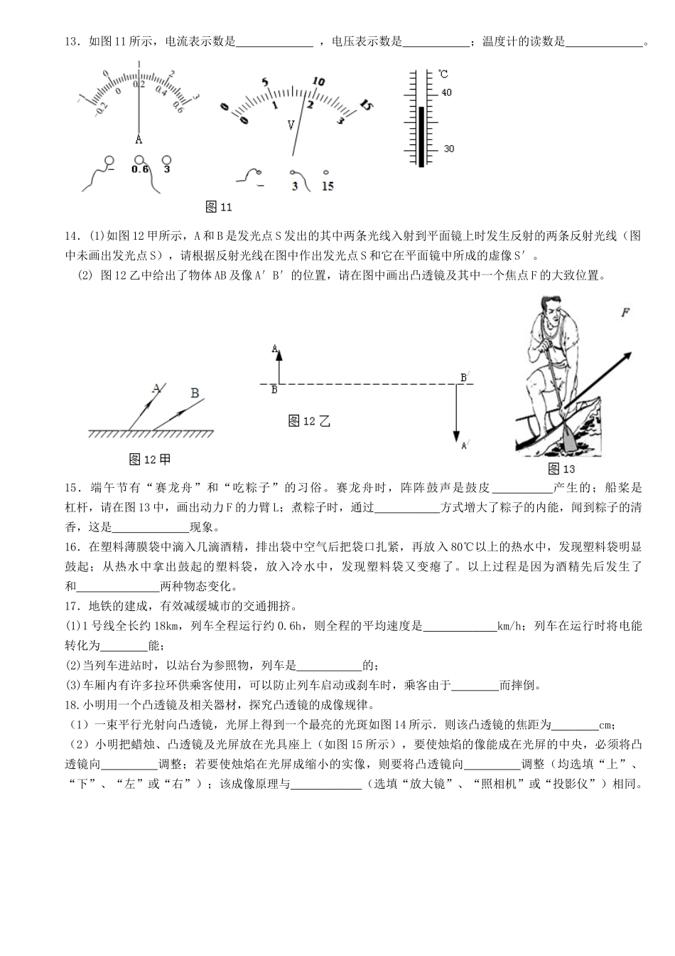 九年级物理4月综合测试(一模)试卷_第3页