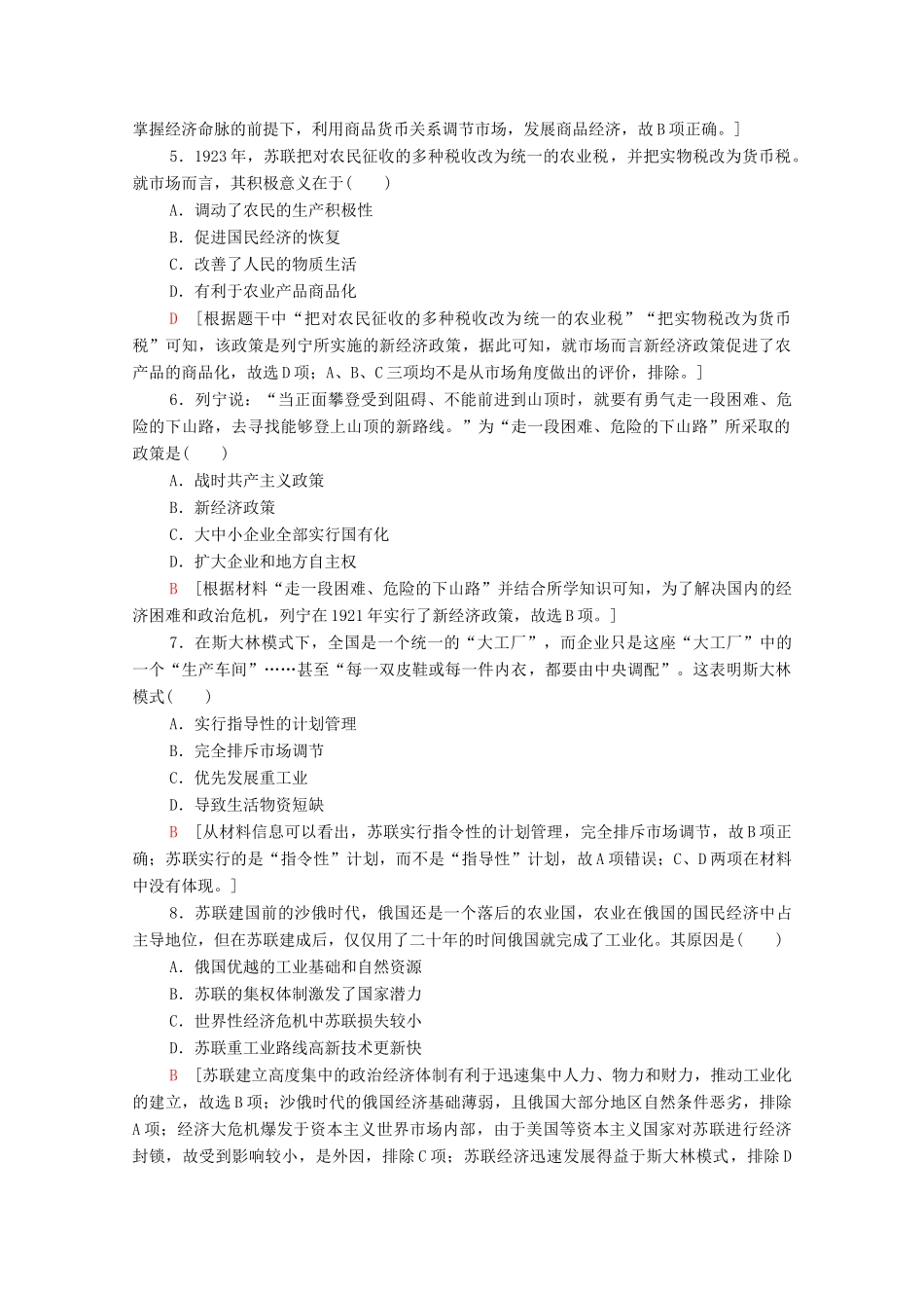 高中历史 第三单元 各国经济体制的创新和调整 课时分层作业14 社会主义经济体制的建立（含解析）岳麓版必修2-岳麓版高一必修2历史试题_第2页