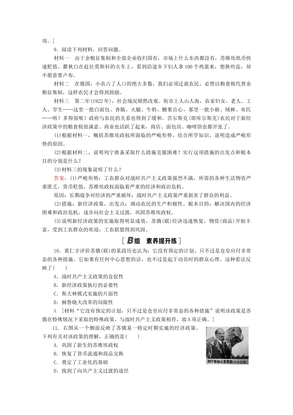 高中历史 第三单元 各国经济体制的创新和调整 课时分层作业14 社会主义经济体制的建立（含解析）岳麓版必修2-岳麓版高一必修2历史试题_第3页