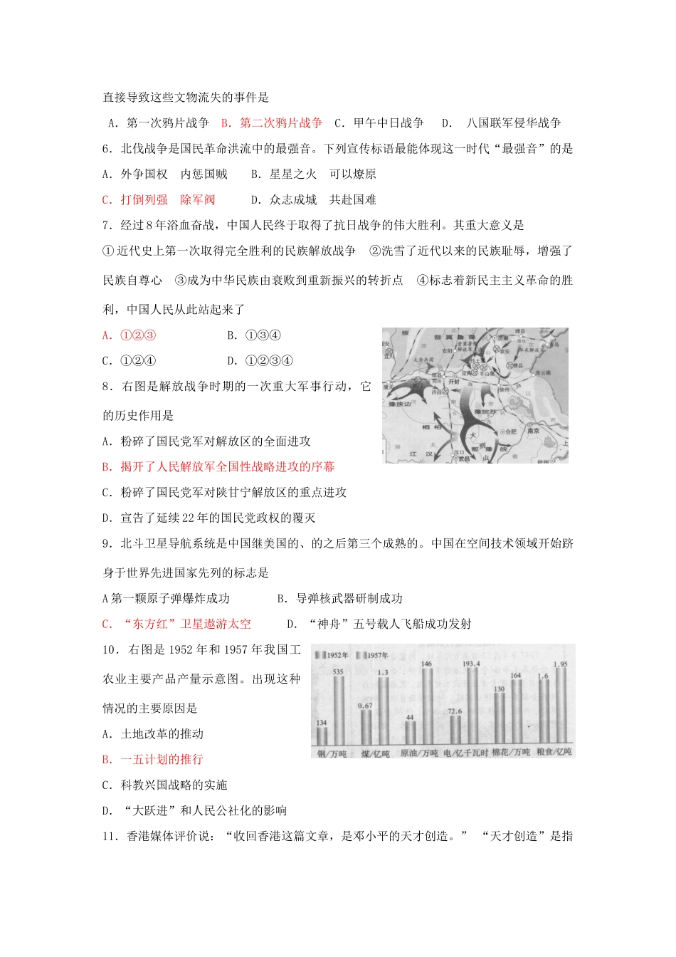 山东省菏泽市中考历史真题试卷_第2页