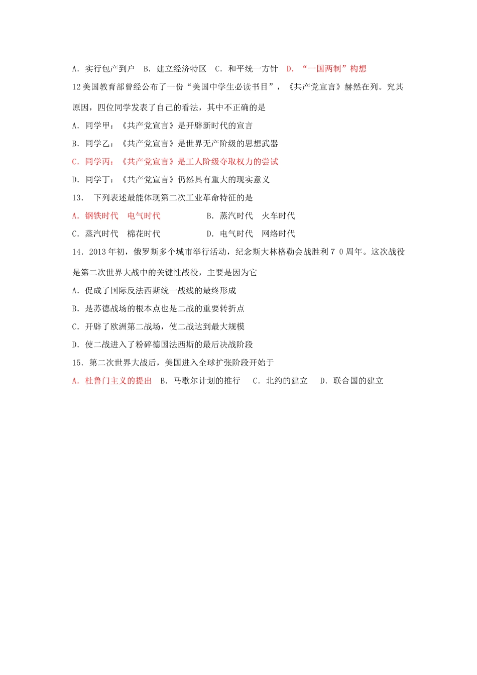 山东省菏泽市中考历史真题试卷_第3页