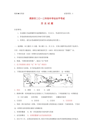 山东省菏泽市中考历史真题试卷