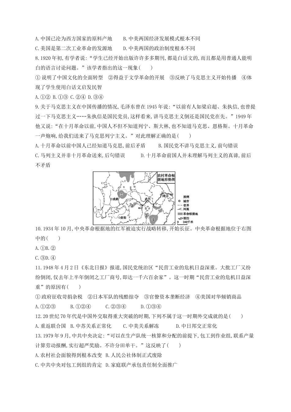 （浙江专用）高考历史二轮复习 选考模拟考试卷2-人教版高三全册历史试题_第2页