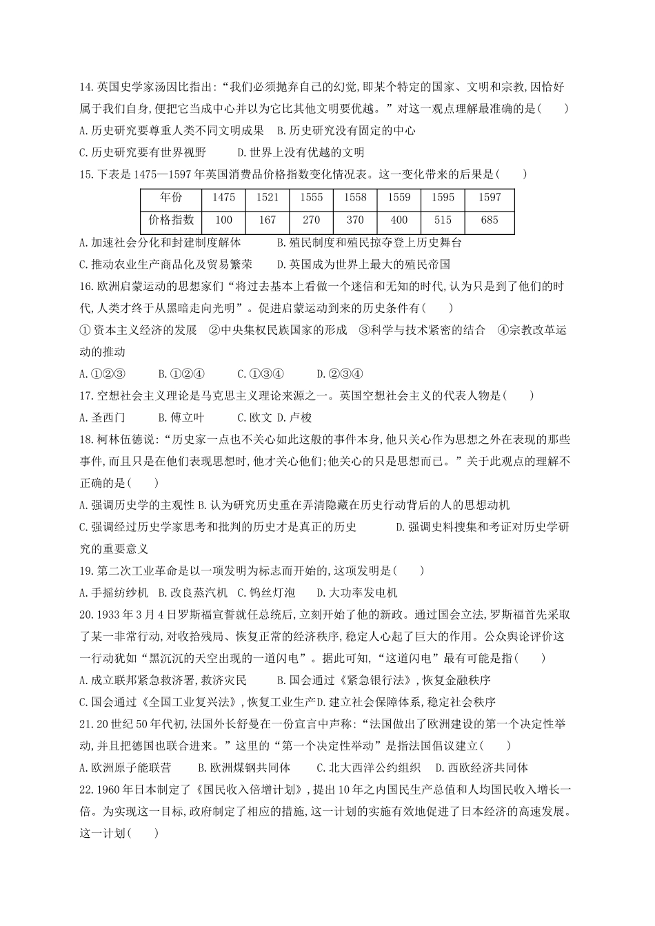 （浙江专用）高考历史二轮复习 选考模拟考试卷2-人教版高三全册历史试题_第3页