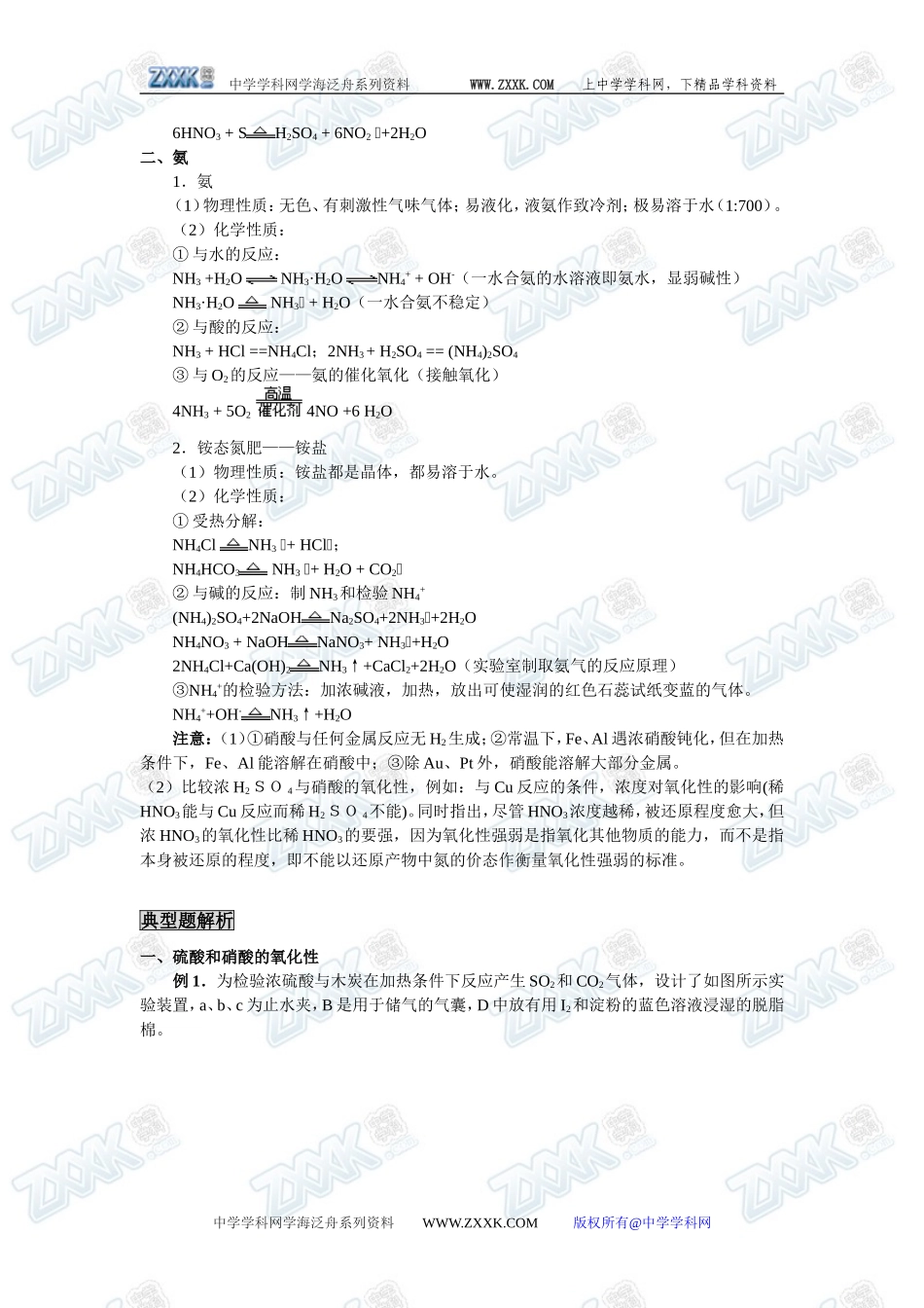 新课标人教版必修1第四章第四节  硫酸、硝酸和氨_第2页