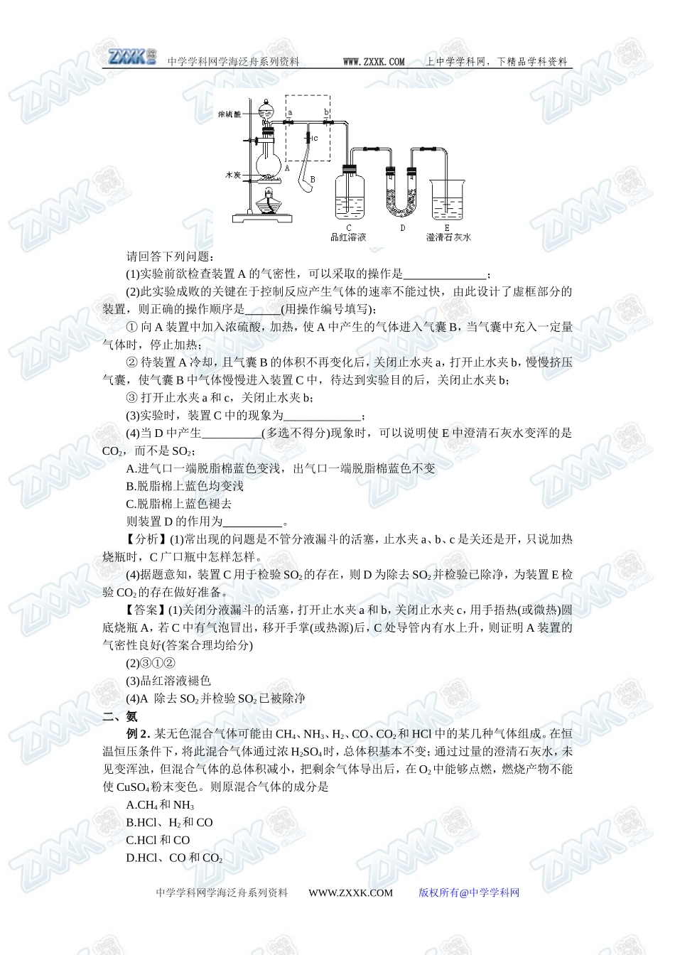 新课标人教版必修1第四章第四节  硫酸、硝酸和氨_第3页
