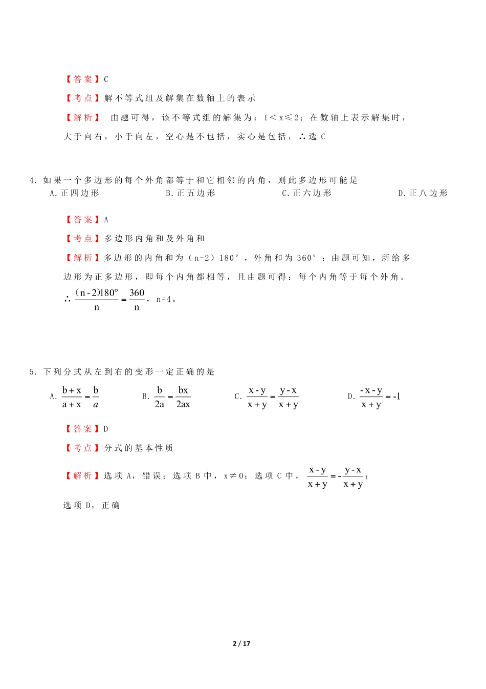 山西省太原市 八年级数学下学期结业测试试卷(pdf，含解析) 新人教版试卷_第2页