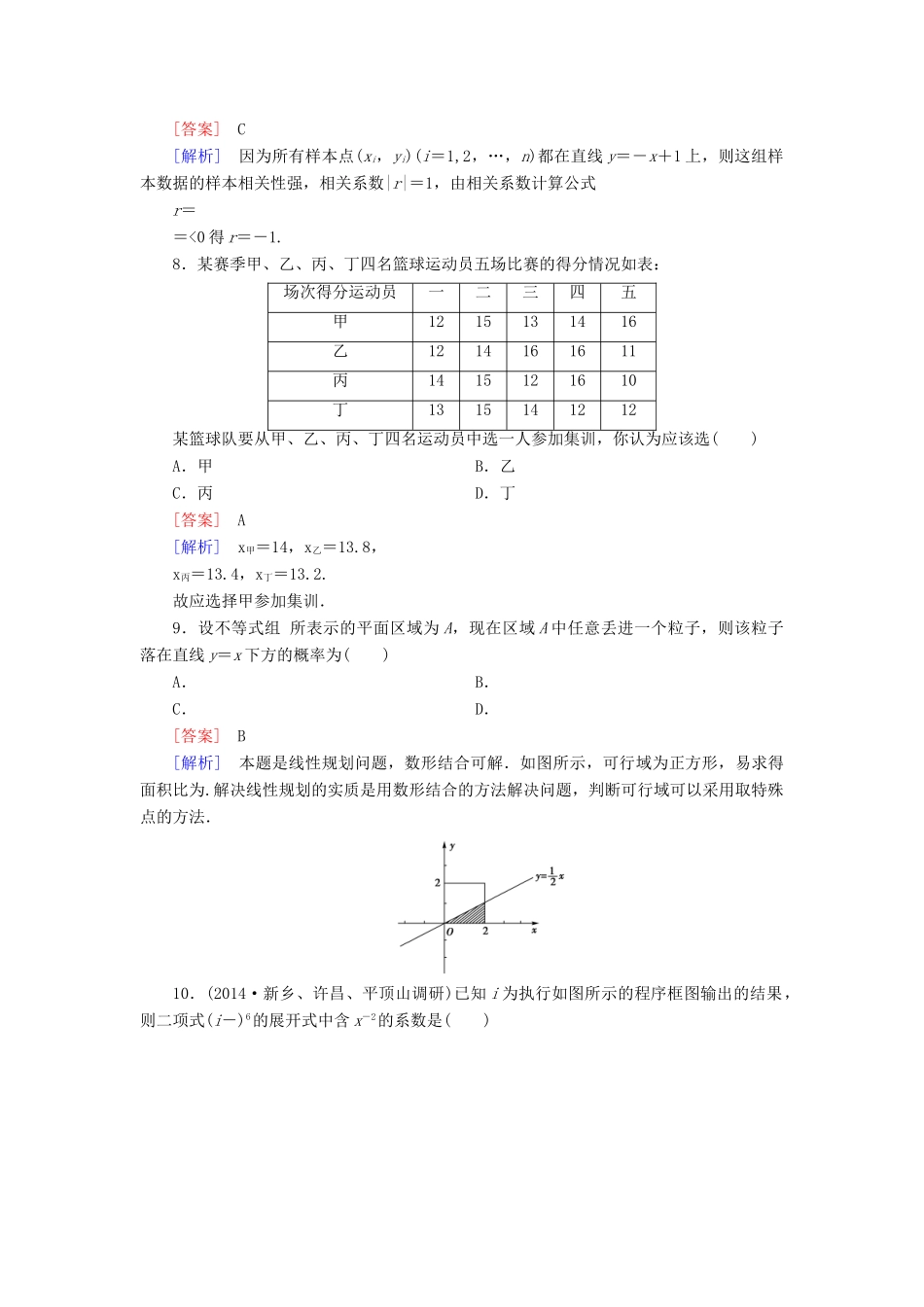 （全国通用）高考数学二轮复习 第2部分 大专题综合测7 概率与统计 理（含解析）-人教版高三全册数学试题_第3页