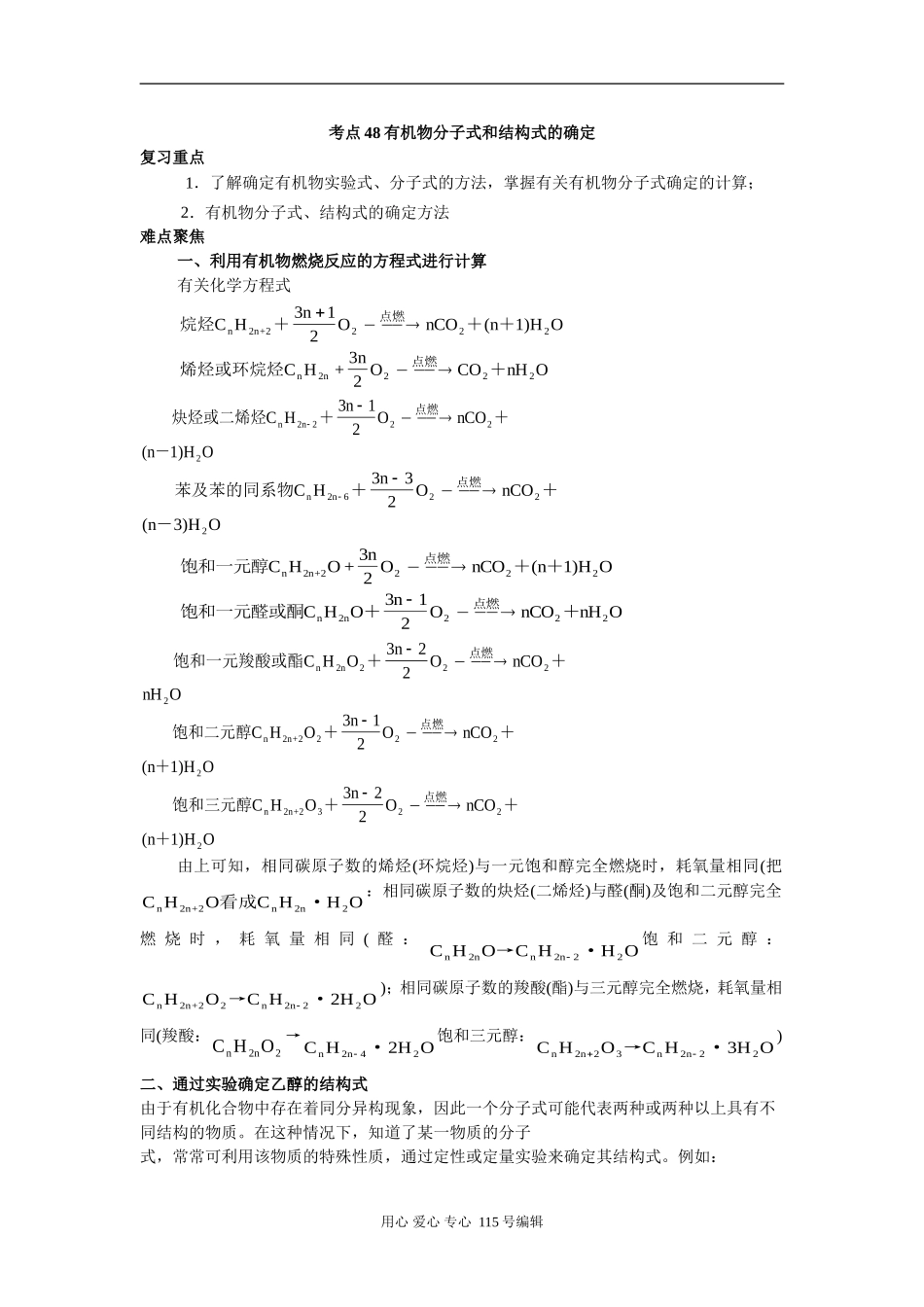 考点48 (习题课)有机物分子式和结构式的确定_第1页