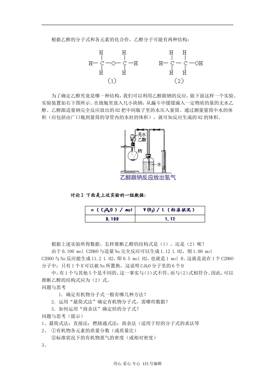 考点48 (习题课)有机物分子式和结构式的确定_第2页