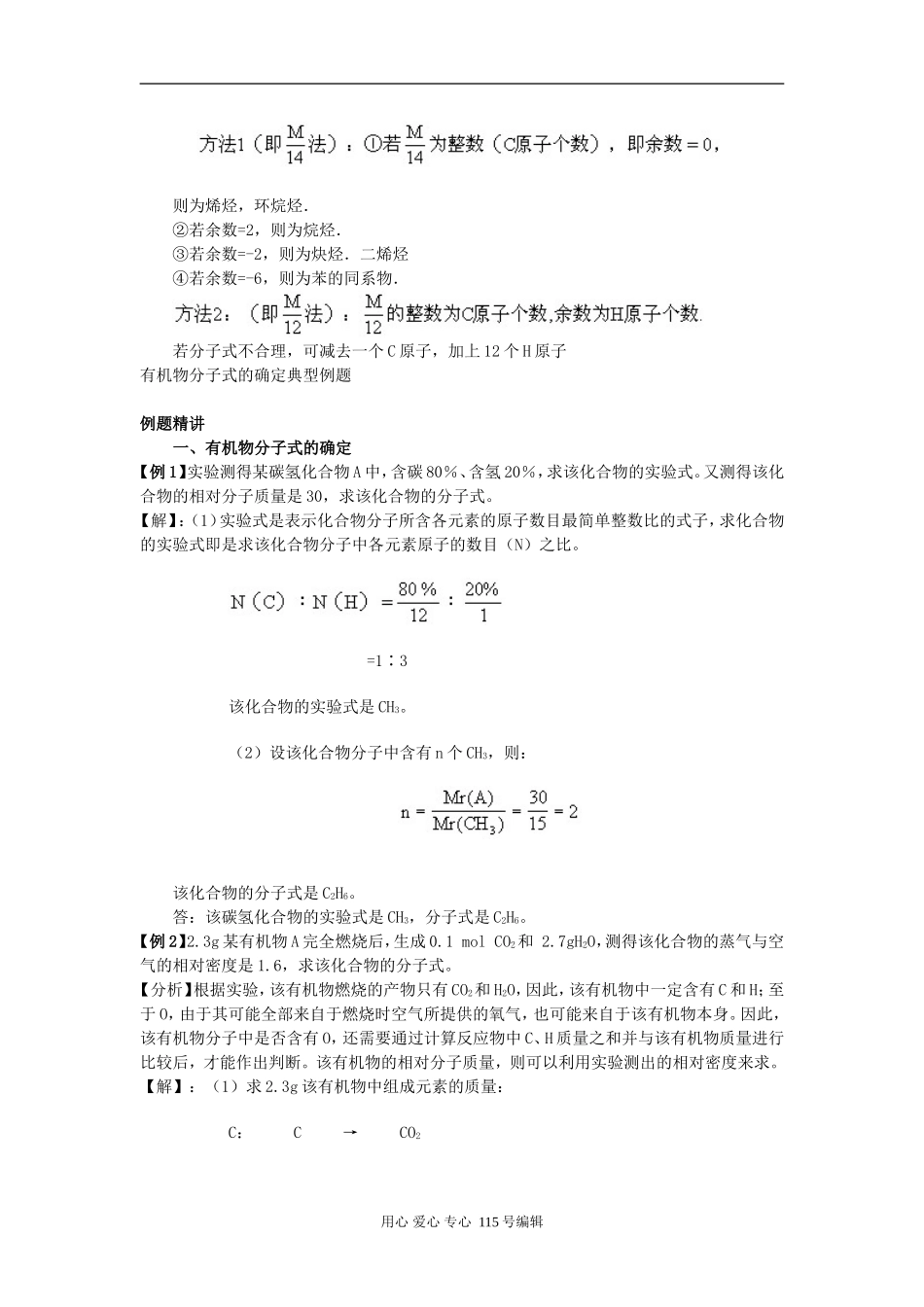 考点48 (习题课)有机物分子式和结构式的确定_第3页