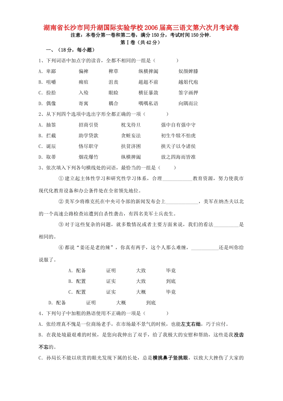 高三语文第六次月考试卷 人教版试卷_第1页