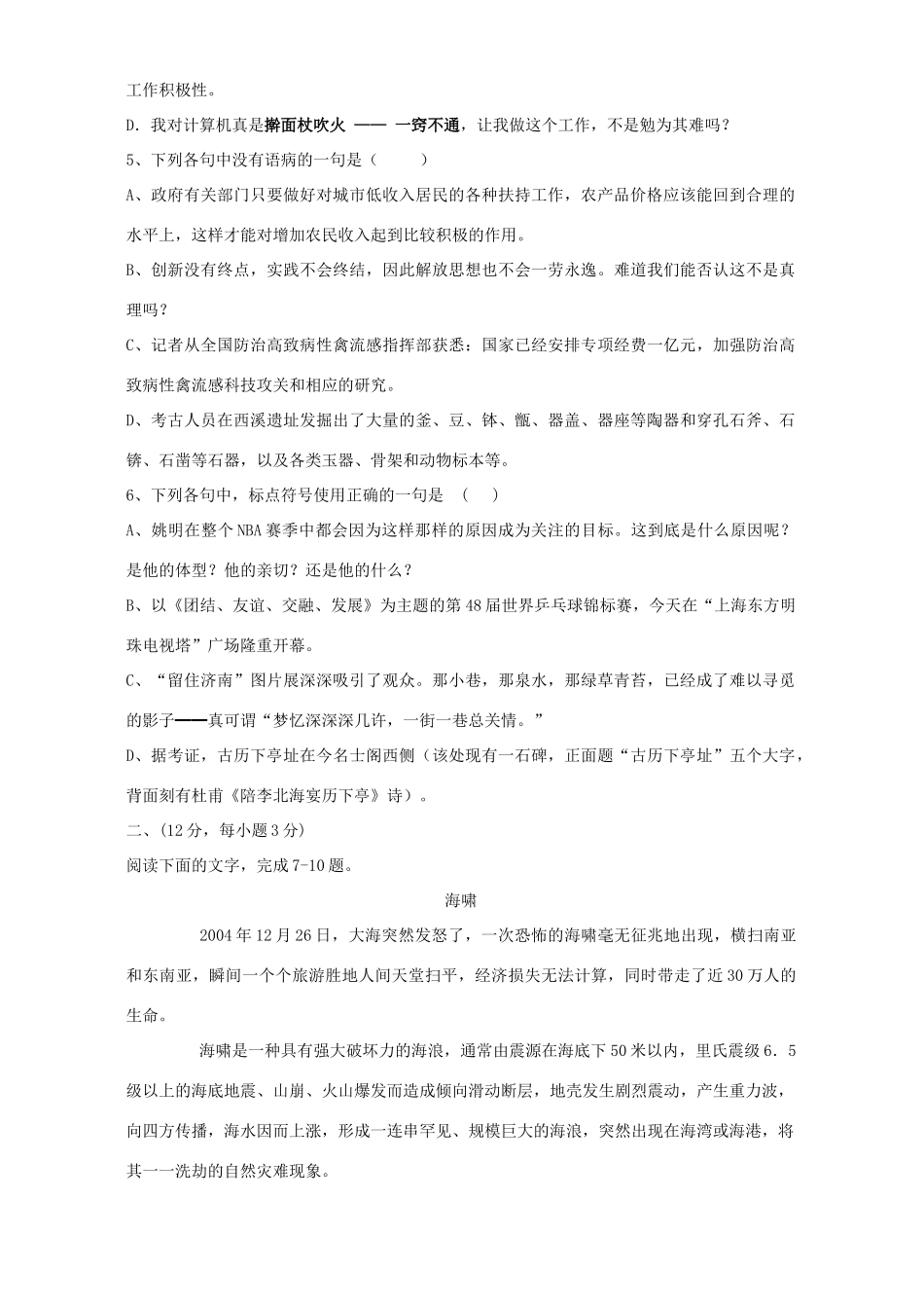 高三语文第六次月考试卷 人教版试卷_第2页