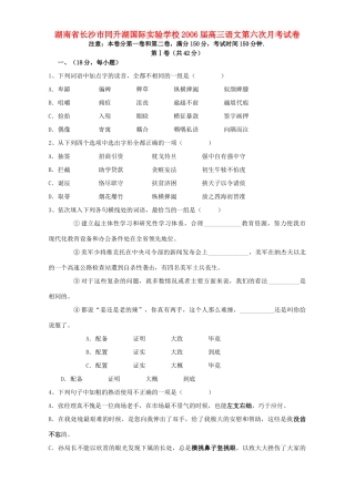 高三语文第六次月考试卷 人教版试卷
