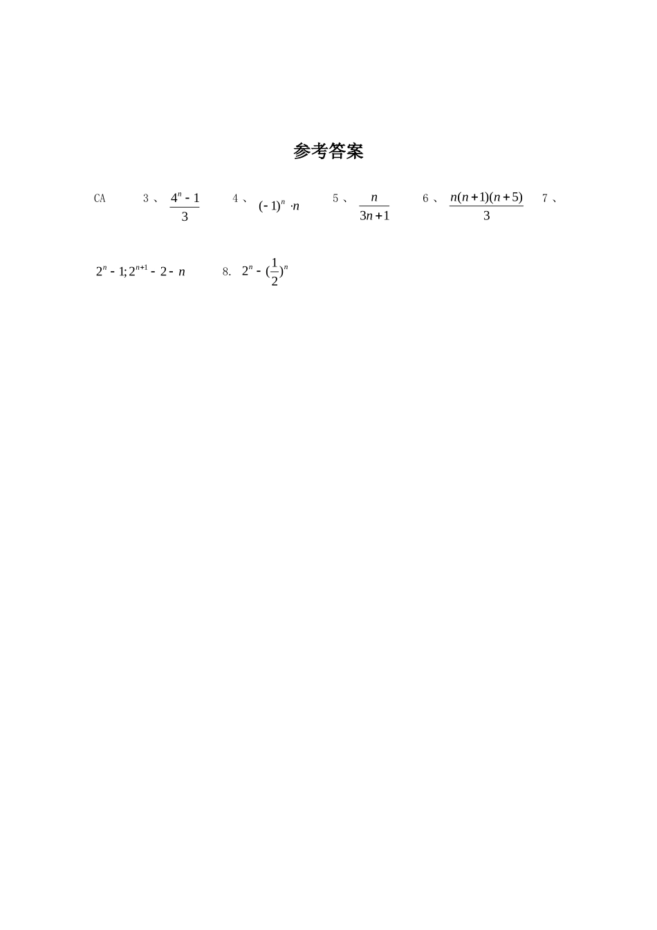 山东省高三数学强化训练(48) 新人教B版试卷_第2页
