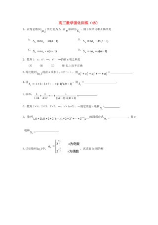 山东省高三数学强化训练(48) 新人教B版试卷