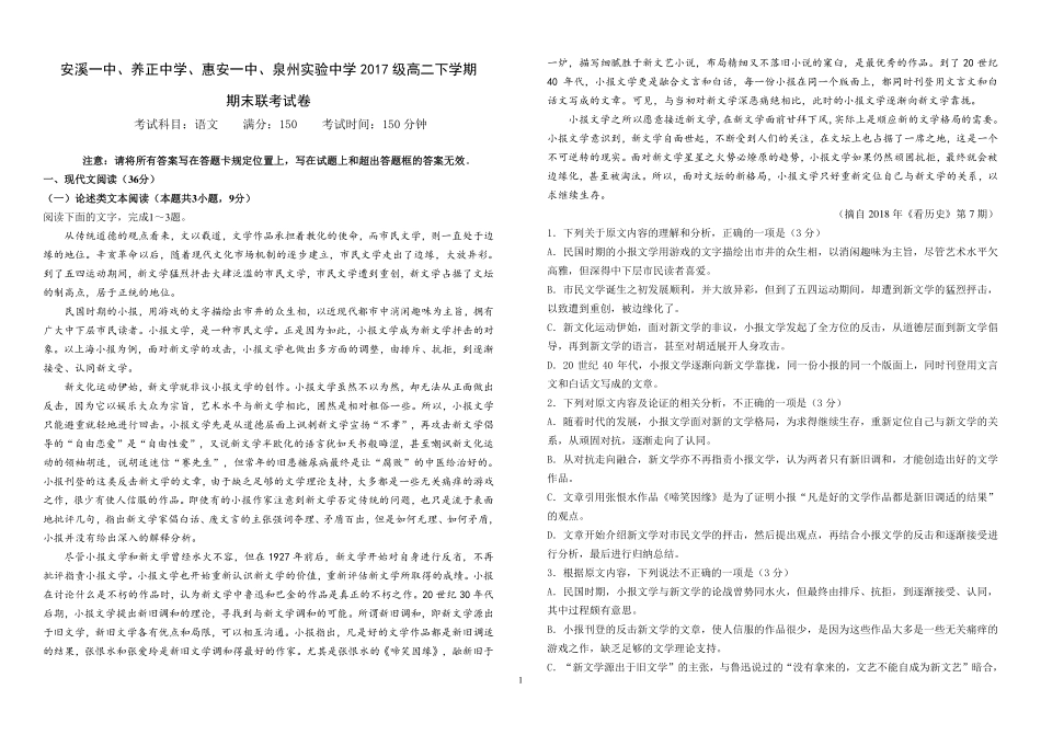 四校_高二语文下学期期末考试试卷PDF试卷_第1页