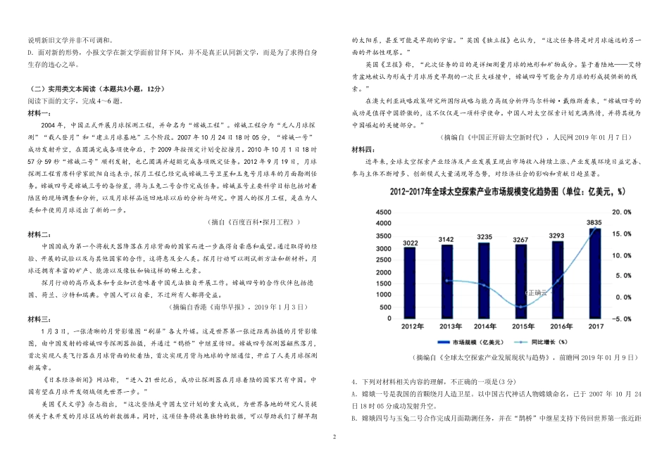 四校_高二语文下学期期末考试试卷PDF试卷_第2页