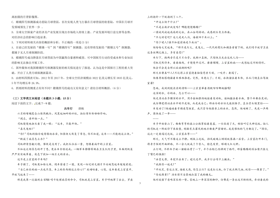 四校_高二语文下学期期末考试试卷PDF试卷_第3页