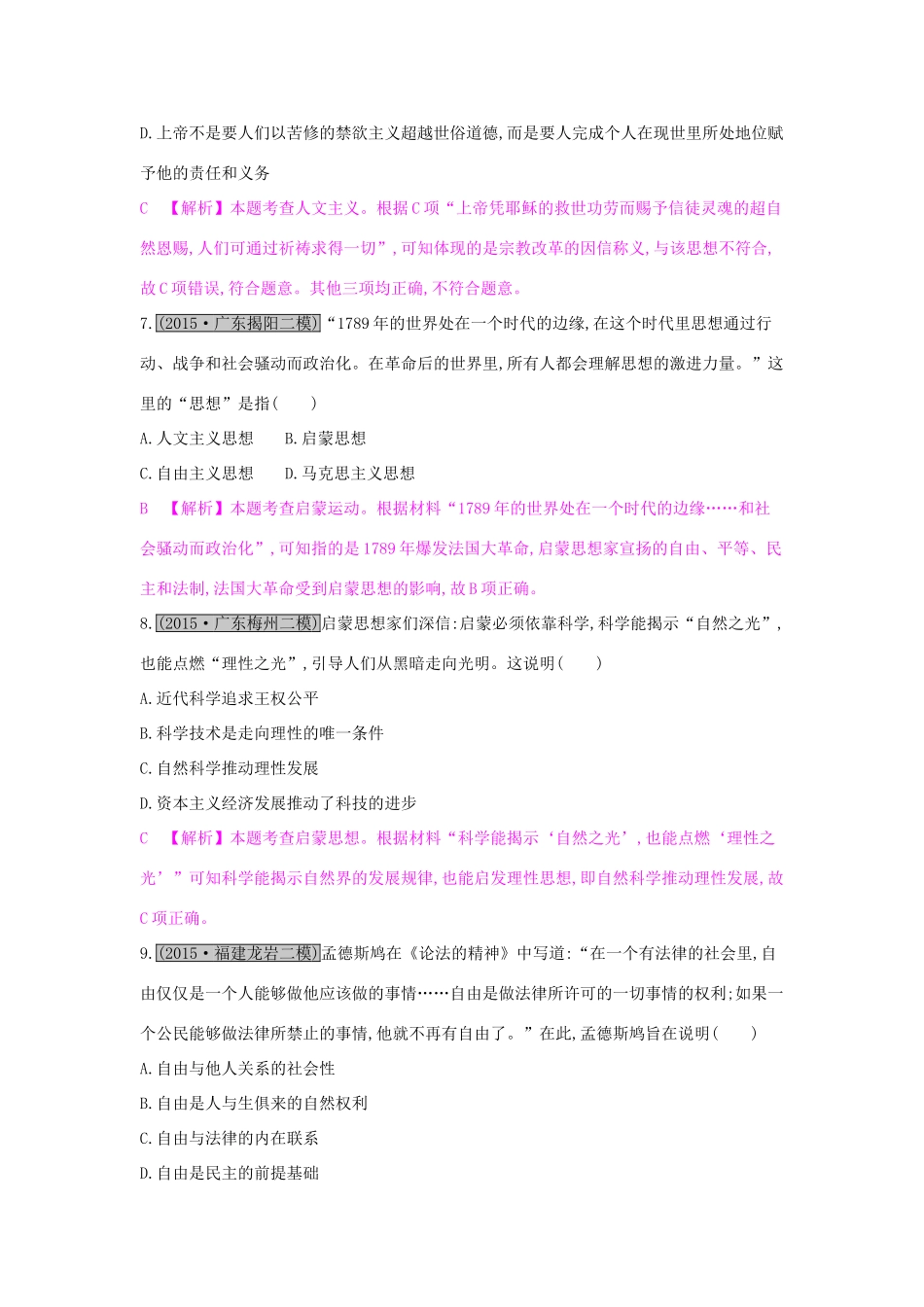 （全国通用）高考历史一轮复习 专题十三 西方人文精神的起源及其发展综合检测（十三）-人教版高三全册历史试题_第3页