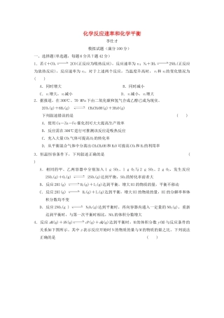 湖北省黄冈市高考化学一轮复习 化学反应速率和化学平衡练习-人教版高三全册化学试题