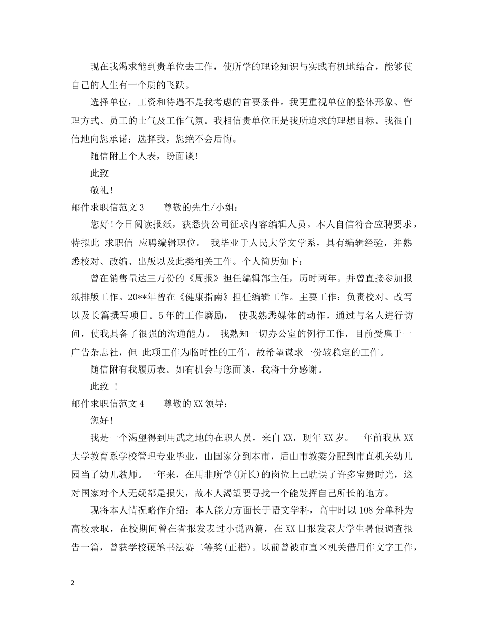 邮件求职信范文 _第2页