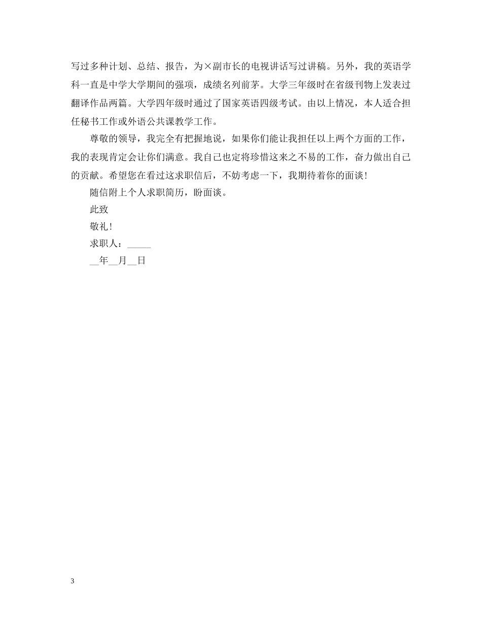邮件求职信范文 _第3页