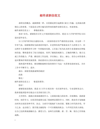 邮件求职信范文 